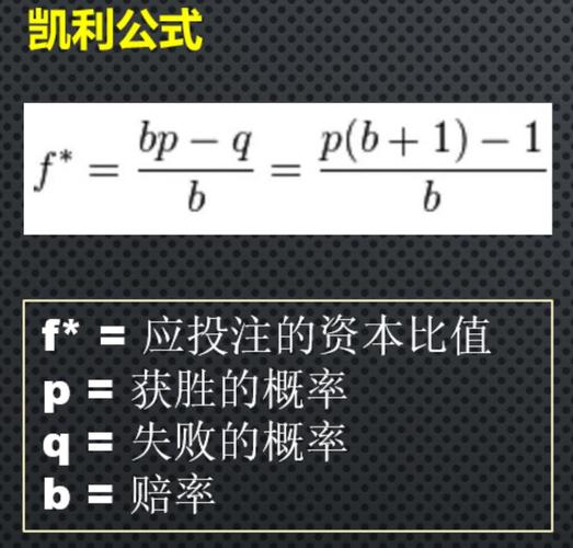 足球凯利指数分析技巧，足球凯利指数计算公式？