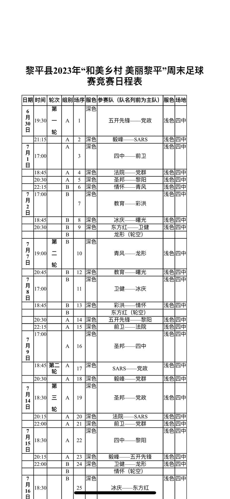 今日足球时间表，今日足球赛事日程？