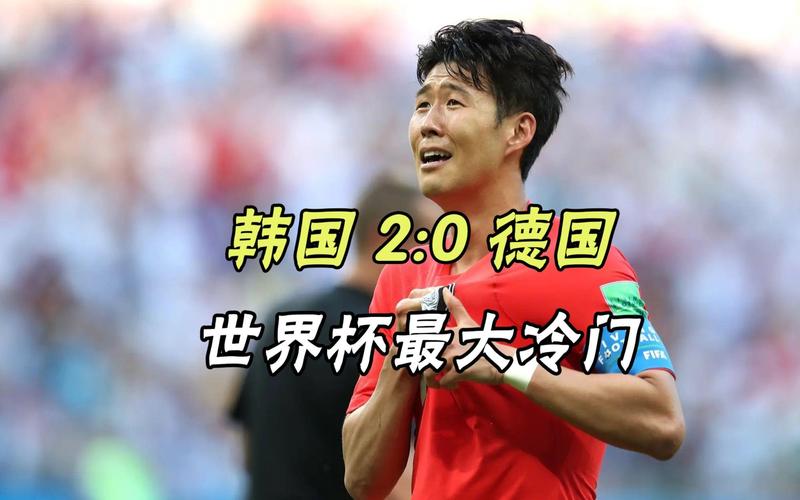 世界杯最冷门的冠军，世界杯有史以来最大的冷门-第2张图片