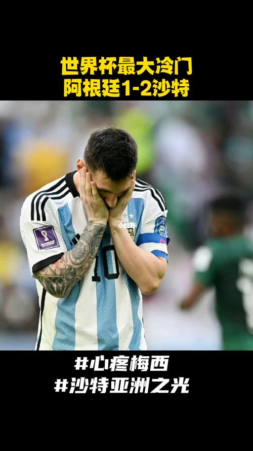 世界杯最冷门的冠军，世界杯有史以来最大的冷门-第6张图片