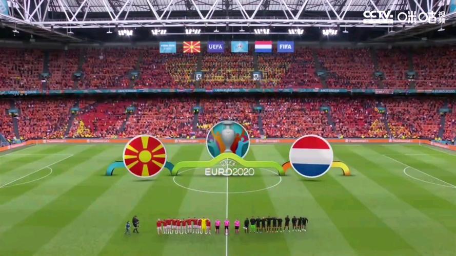 荷兰和北马其顿足球谁厉害，荷兰和北马其顿谁赢了？-第2张图片