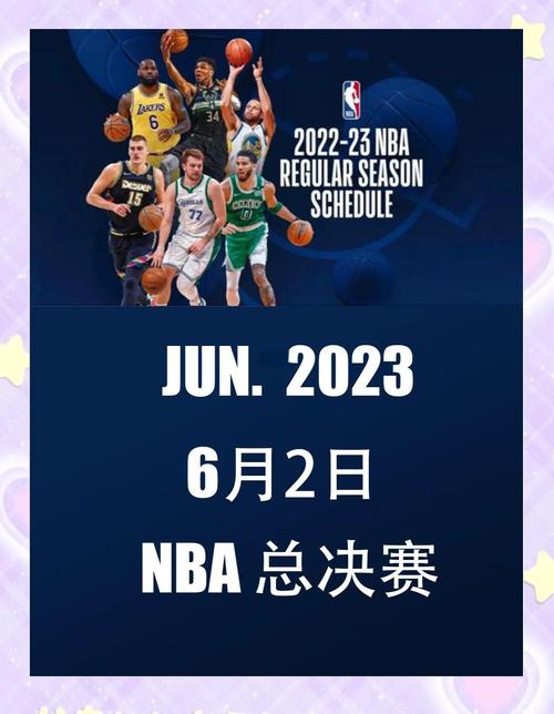 nba休赛期多长时间，nba休赛季有几个月