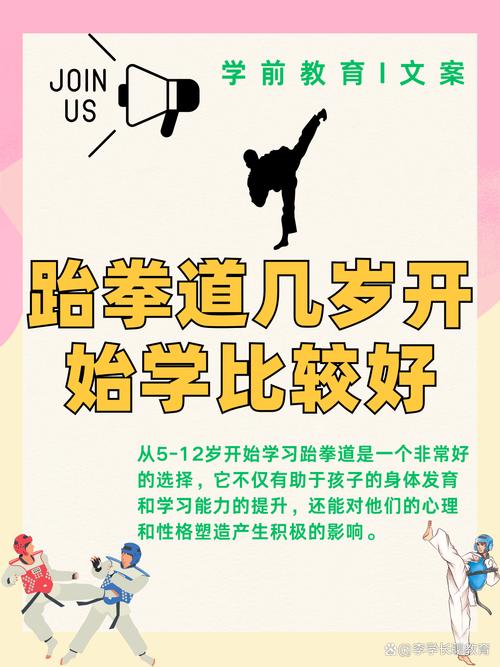 跆拳道几岁学合适，跆拳道建议几岁开始学-第5张图片